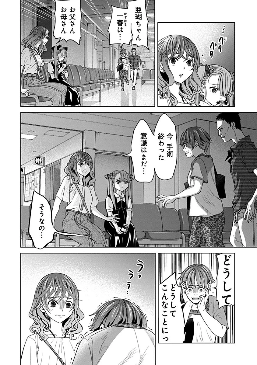 鬼妃～「愛してる」は、怖いこと～ 第4話 - 23