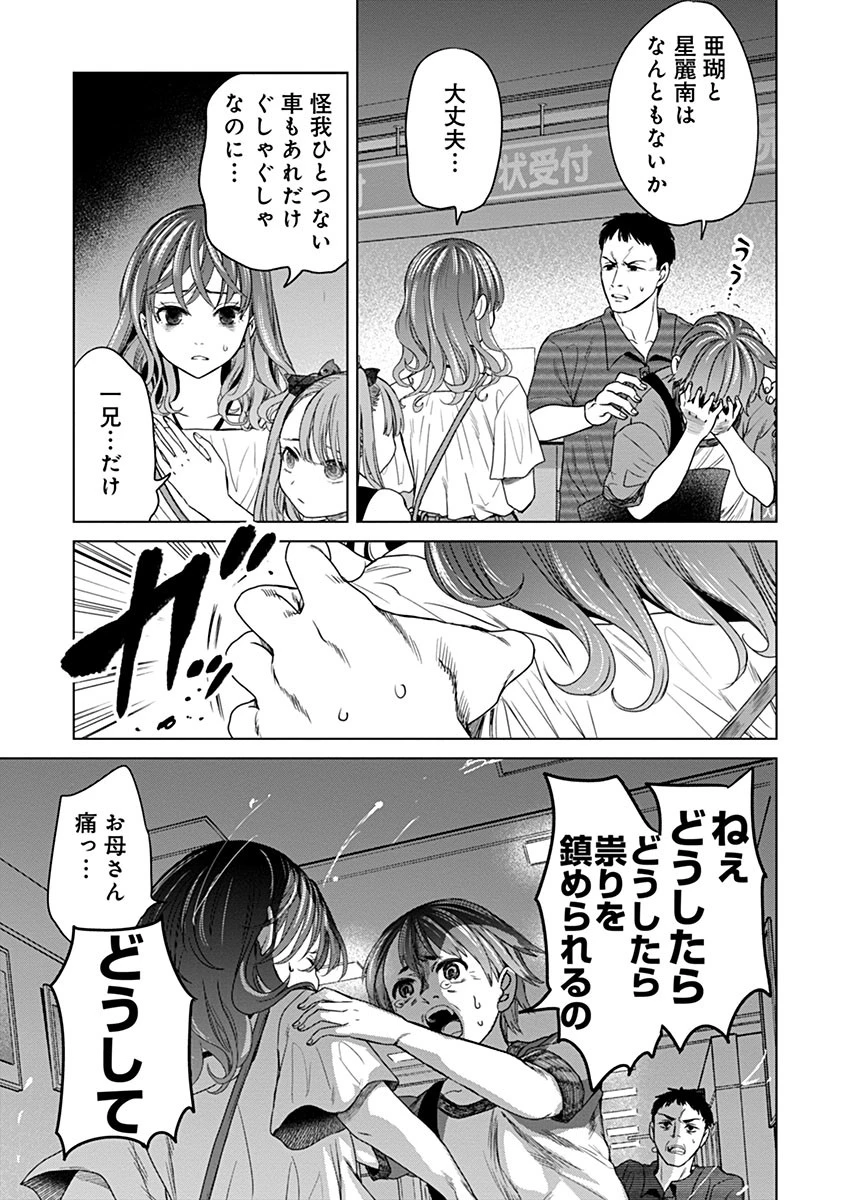 鬼妃～「愛してる」は、怖いこと～ 第4話 - 24