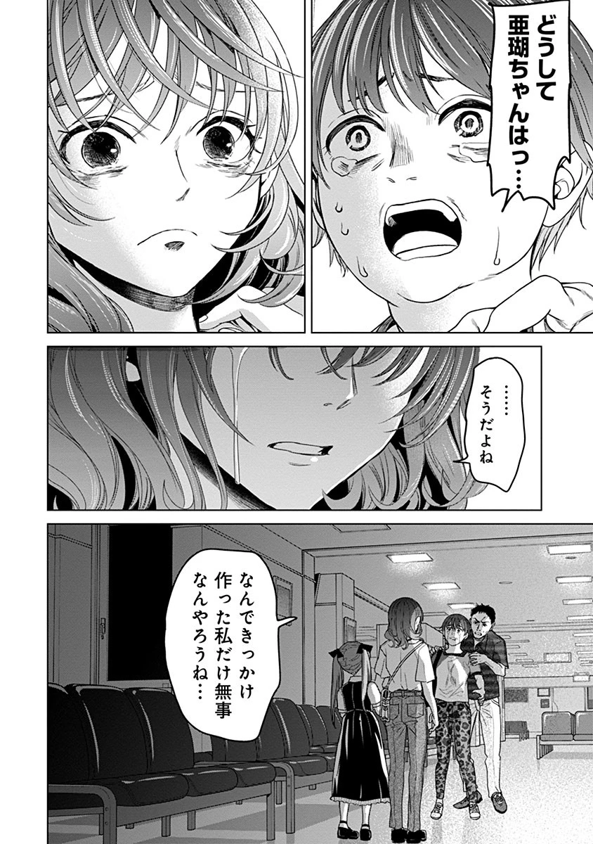 鬼妃～「愛してる」は、怖いこと～ 第4話 - 25