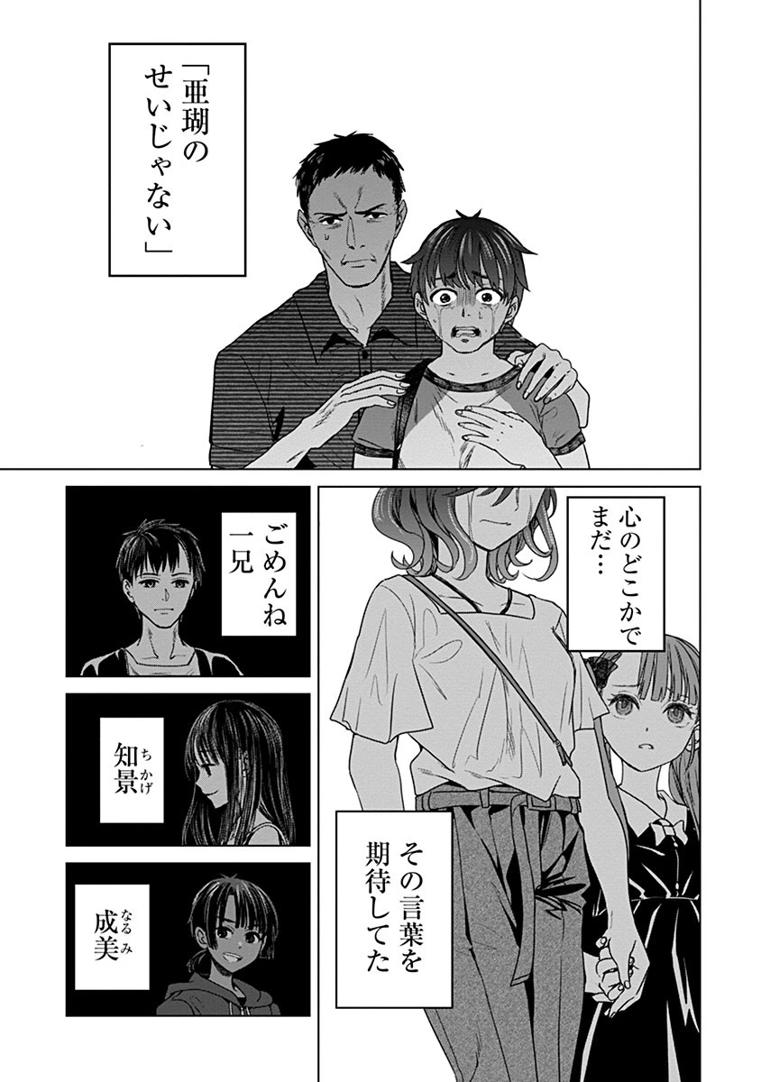 鬼妃～「愛してる」は、怖いこと～ 第4話 - 26