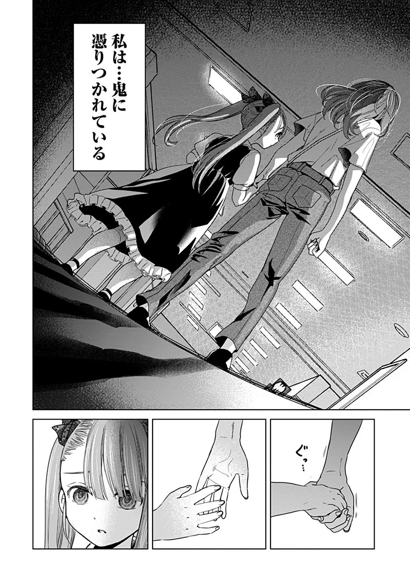 鬼妃～「愛してる」は、怖いこと～ 第4話 - 27