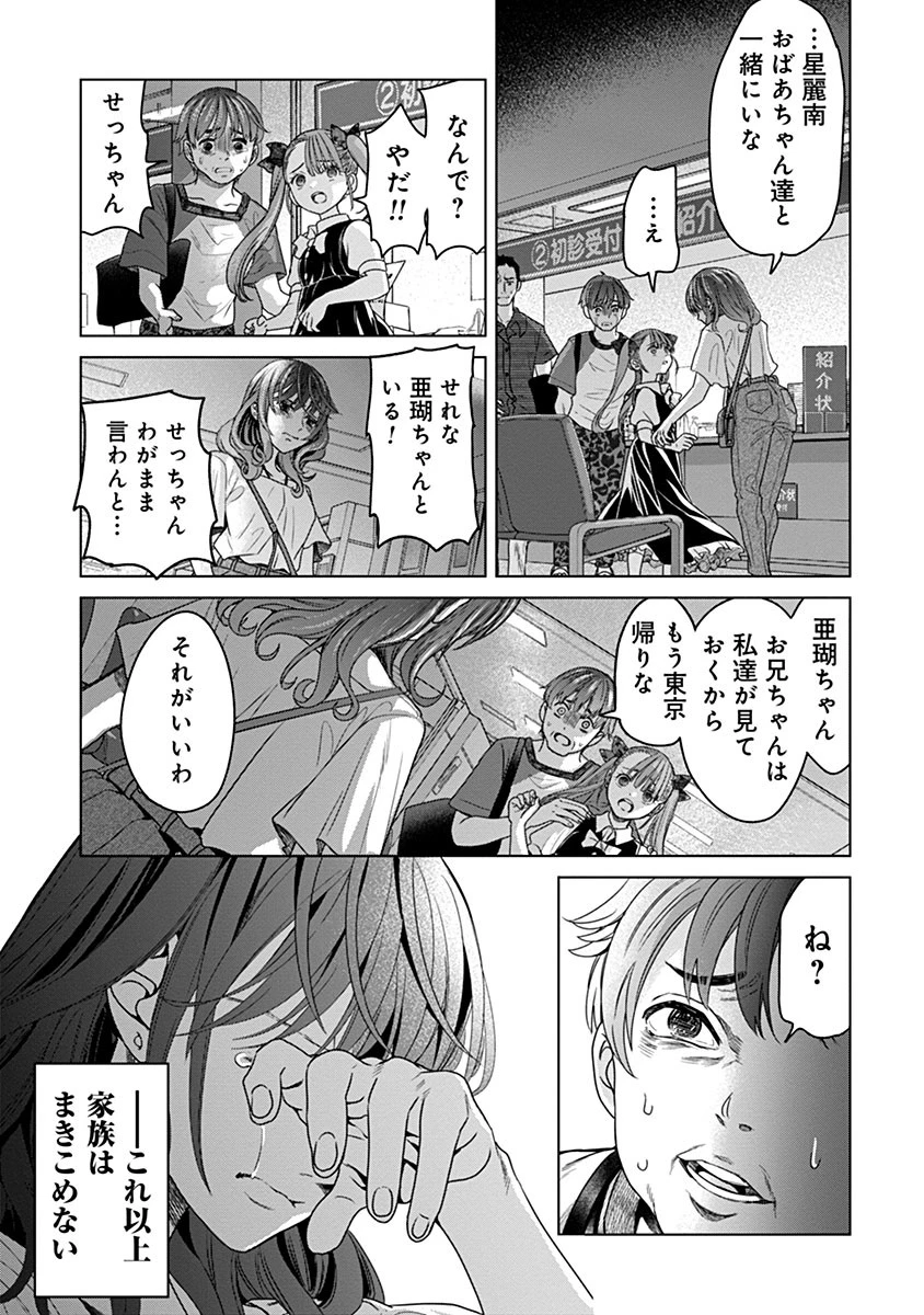 鬼妃～「愛してる」は、怖いこと～ 第4話 - 28