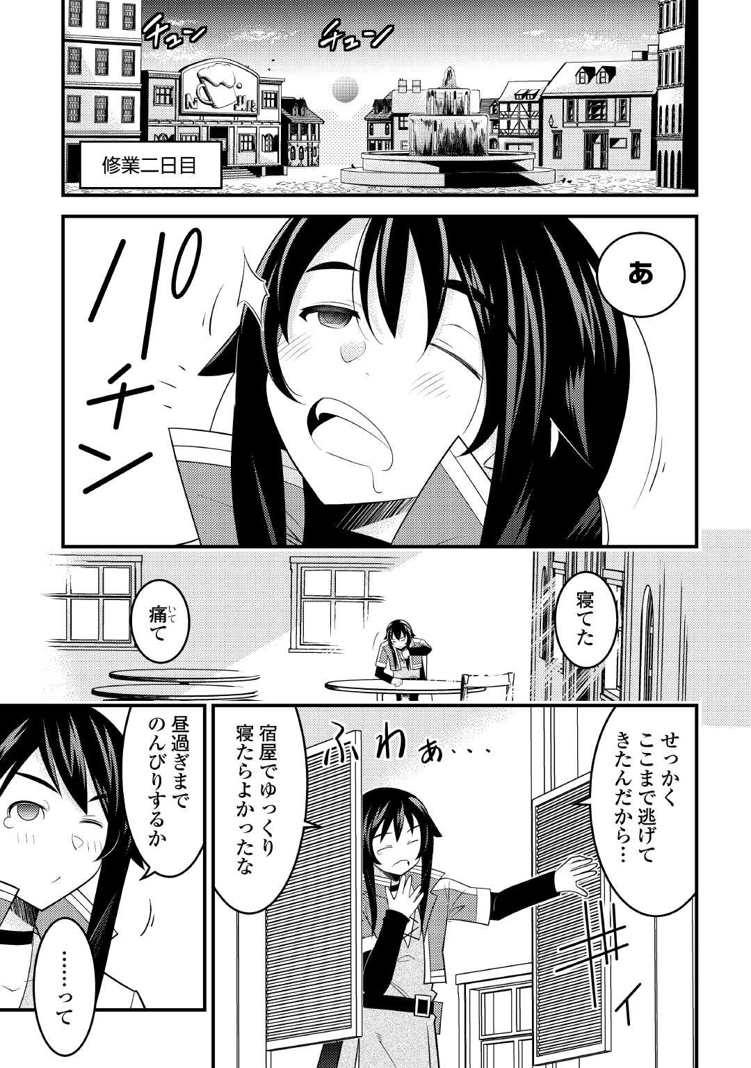 魔境育ちの全能冒険者は異世界で好き勝手生きる！！ ～追い出したクセに戻ってこいだと？そんなの知るか！！～ 第13話 - 1