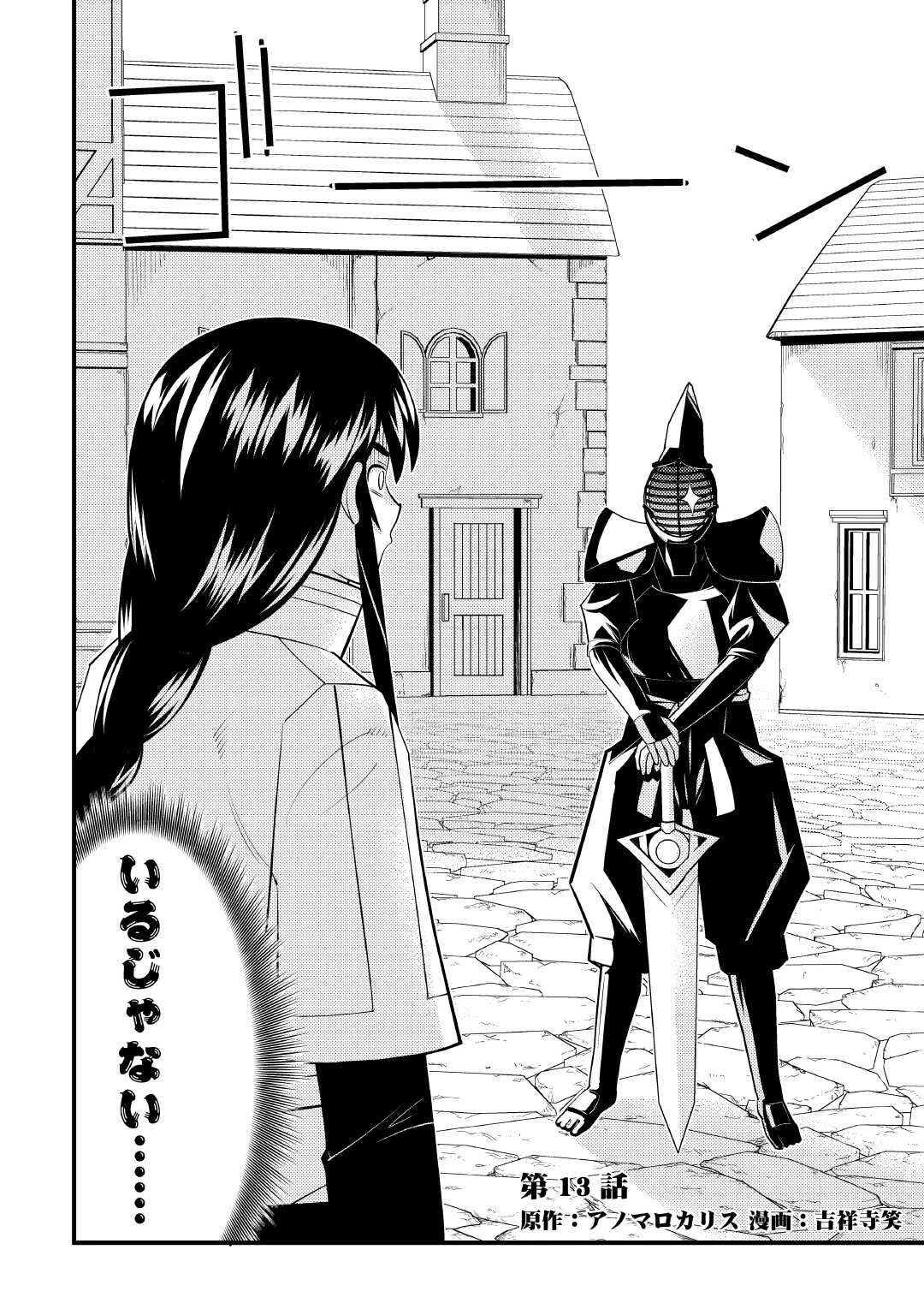 魔境育ちの全能冒険者は異世界で好き勝手生きる！！ ～追い出したクセに戻ってこいだと？そんなの知るか！！～ 第13話 - 2