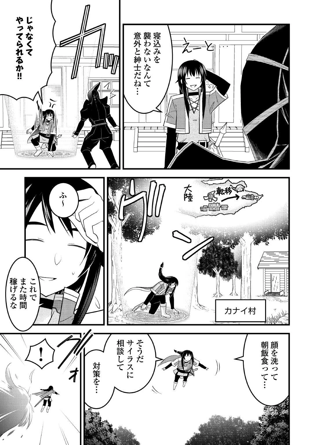 魔境育ちの全能冒険者は異世界で好き勝手生きる！！ ～追い出したクセに戻ってこいだと？そんなの知るか！！～ 第13話 - 3