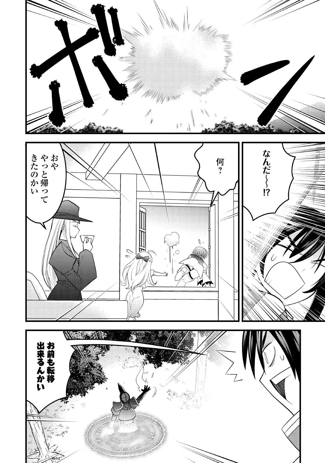 魔境育ちの全能冒険者は異世界で好き勝手生きる！！ ～追い出したクセに戻ってこいだと？そんなの知るか！！～ 第13話 - 4