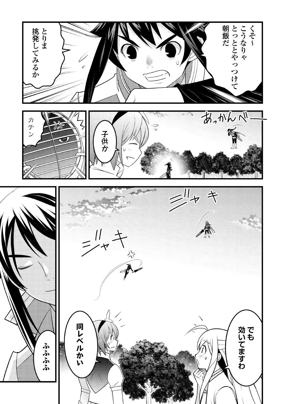 魔境育ちの全能冒険者は異世界で好き勝手生きる！！ ～追い出したクセに戻ってこいだと？そんなの知るか！！～ 第13話 - 5