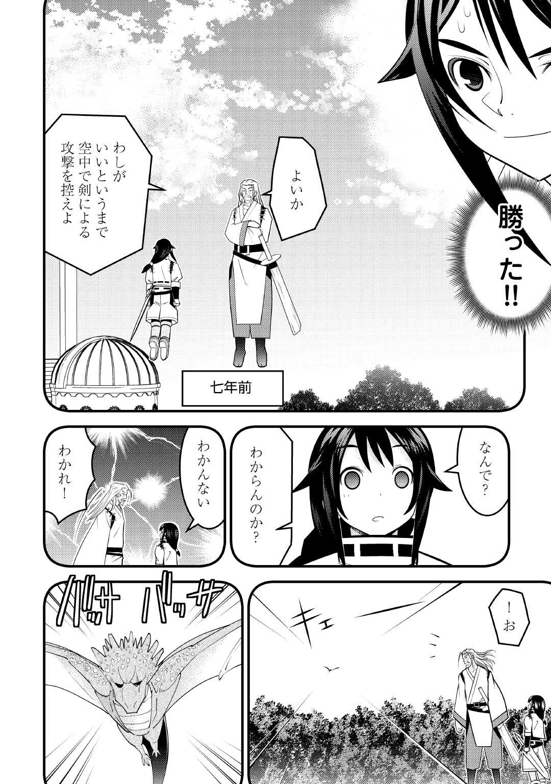 魔境育ちの全能冒険者は異世界で好き勝手生きる！！ ～追い出したクセに戻ってこいだと？そんなの知るか！！～ 第13話 - 6