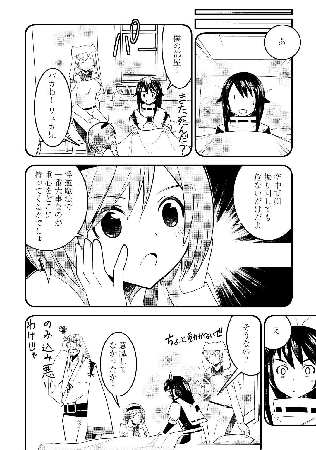 魔境育ちの全能冒険者は異世界で好き勝手生きる！！ ～追い出したクセに戻ってこいだと？そんなの知るか！！～ 第13話 - 8