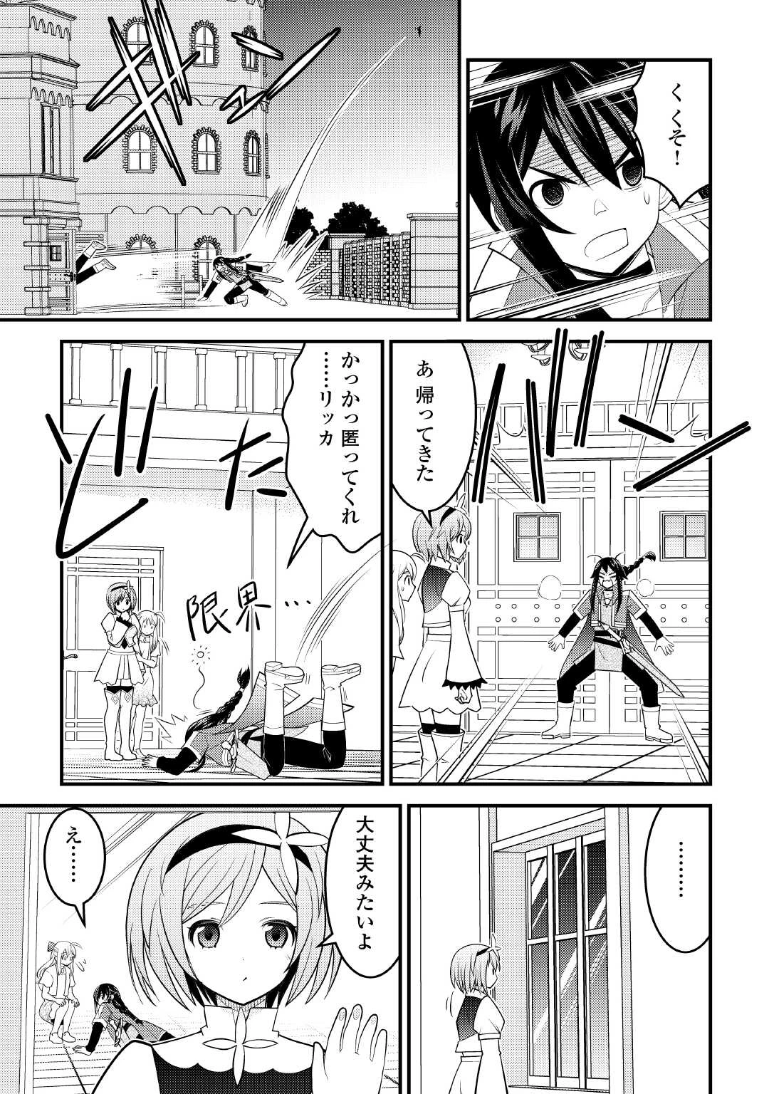 魔境育ちの全能冒険者は異世界で好き勝手生きる！！ ～追い出したクセに戻ってこいだと？そんなの知るか！！～ 第13話 - 15