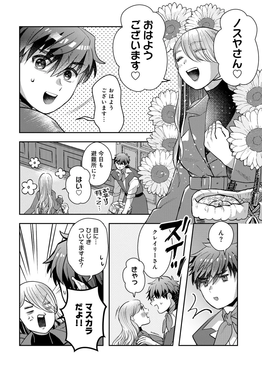 ひきこもり転生～異世界ではスローライフを目指します～ 第19話 - 4