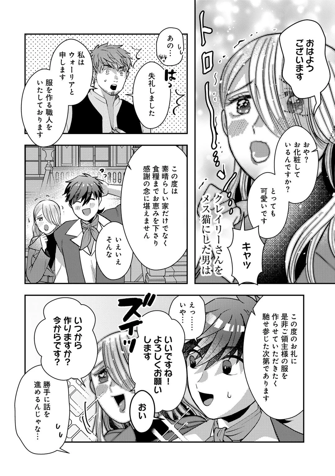 ひきこもり転生～異世界ではスローライフを目指します～ 第19話 - 8