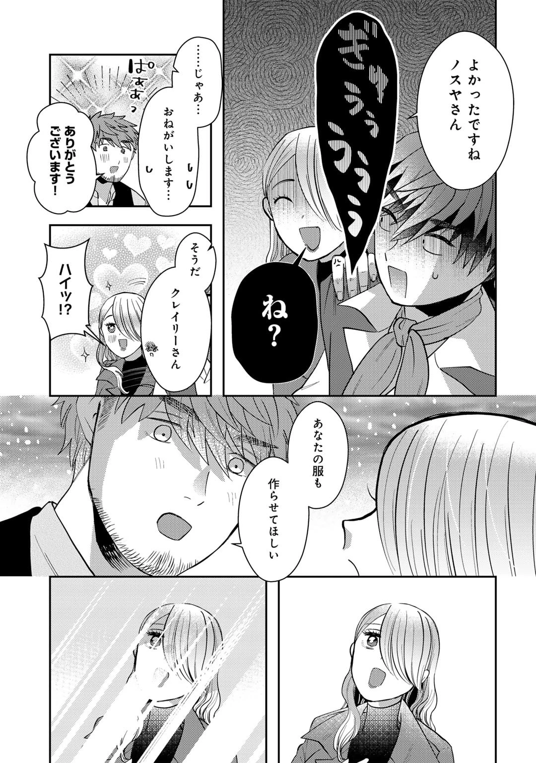 ひきこもり転生～異世界ではスローライフを目指します～ 第19話 - 9