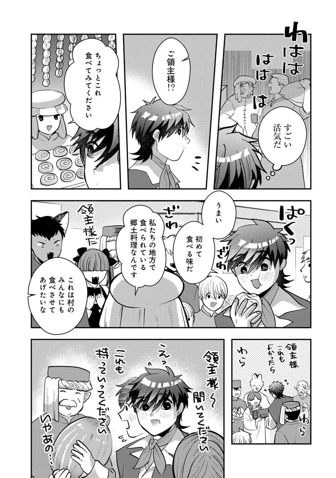 ひきこもり転生～異世界ではスローライフを目指します～ 第19話 - 17