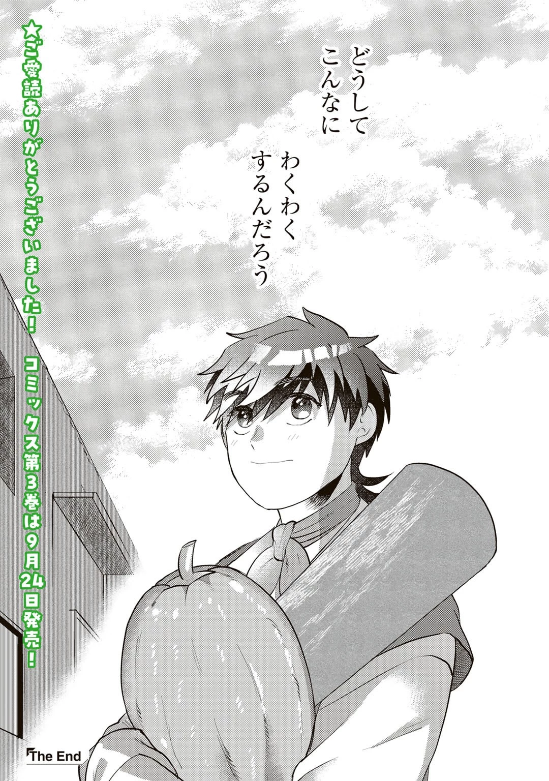 ひきこもり転生～異世界ではスローライフを目指します～ 第19話 - 20