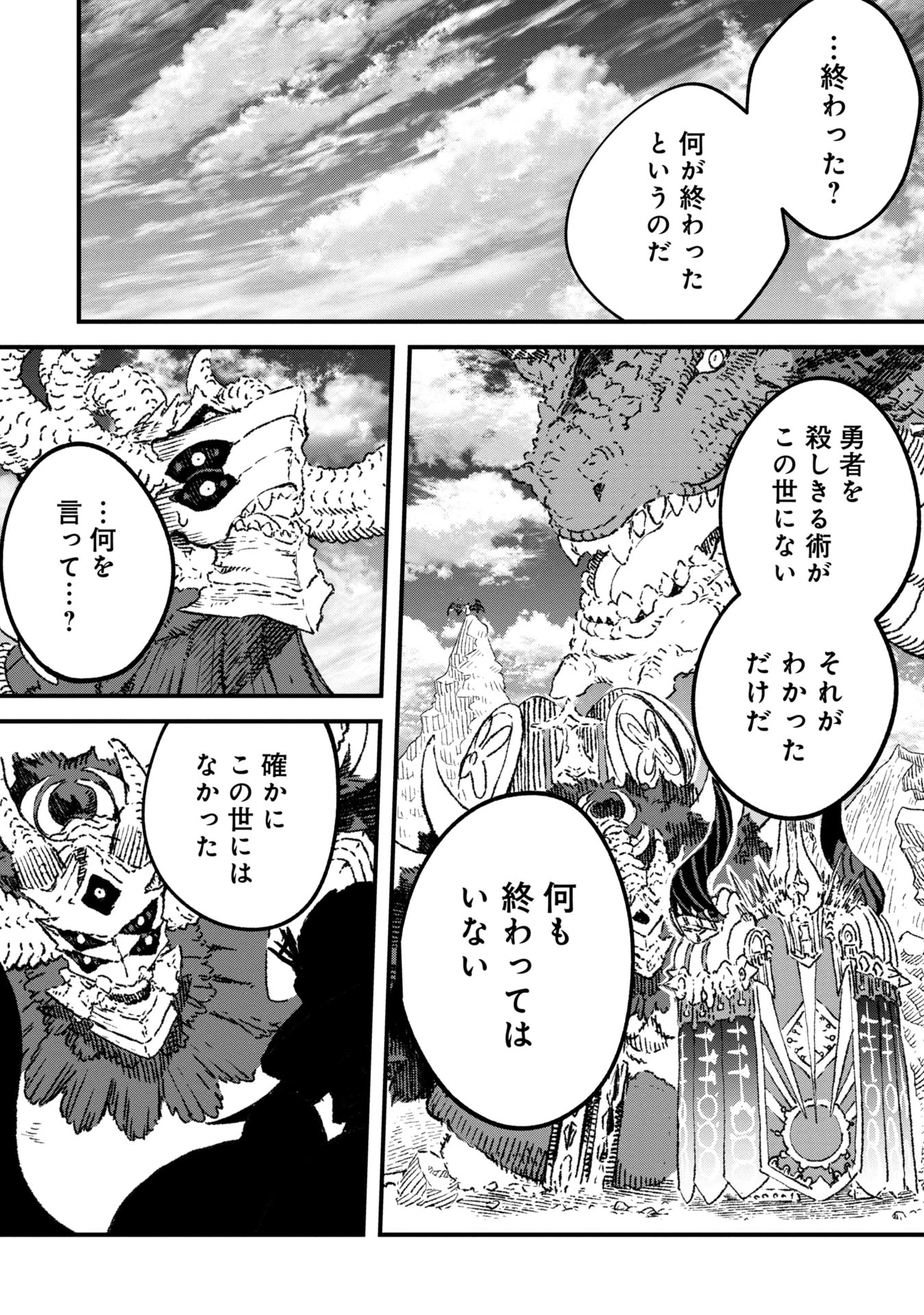 勇者に敗北した魔王様は返り咲くために魔物ギルドを作ることにしました。 第95話 - 1