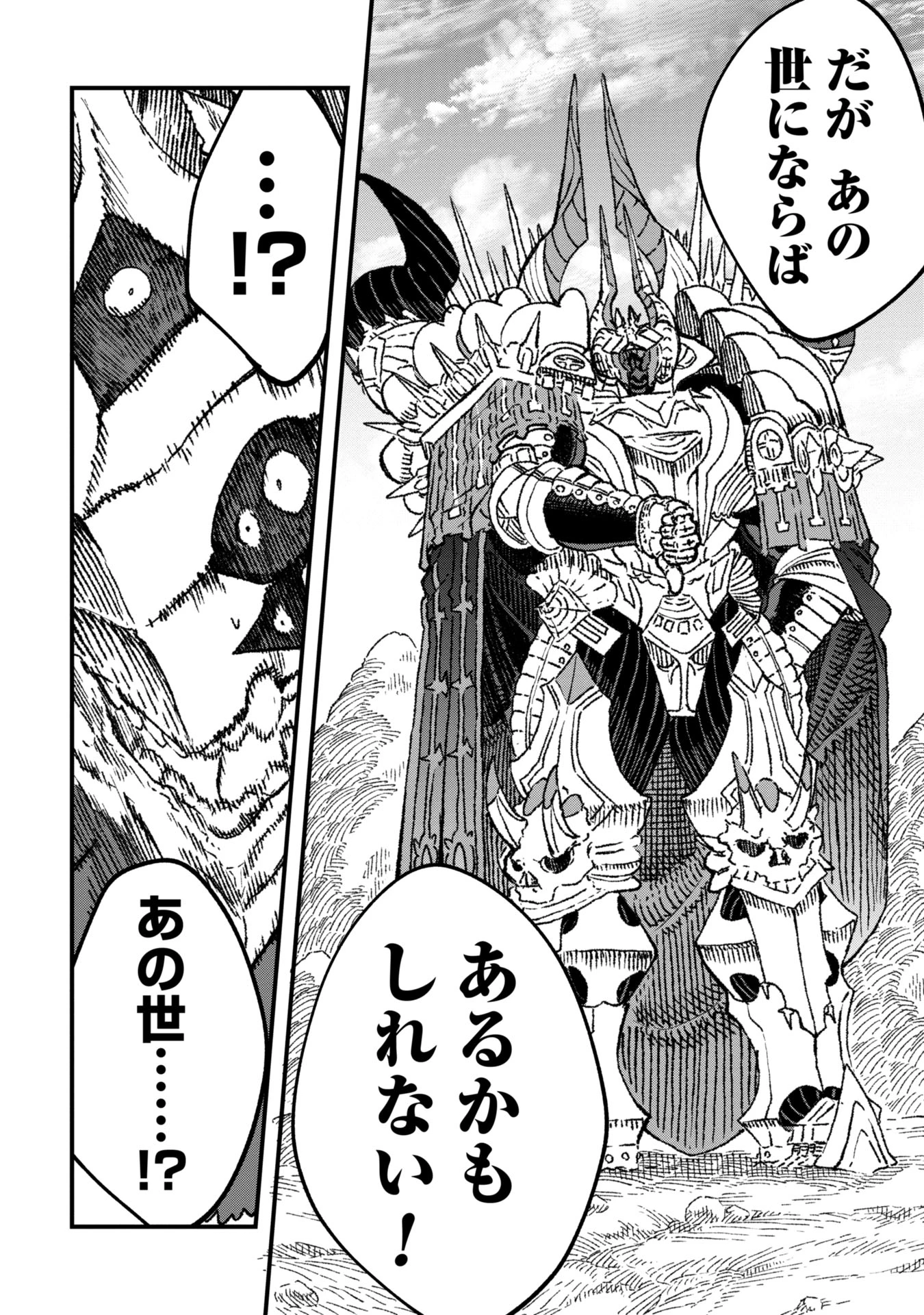 勇者に敗北した魔王様は返り咲くために魔物ギルドを作ることにしました。 第95話 - 2