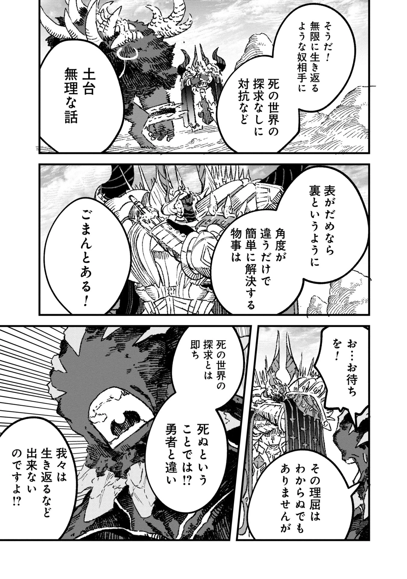 勇者に敗北した魔王様は返り咲くために魔物ギルドを作ることにしました。 第95話 - 3