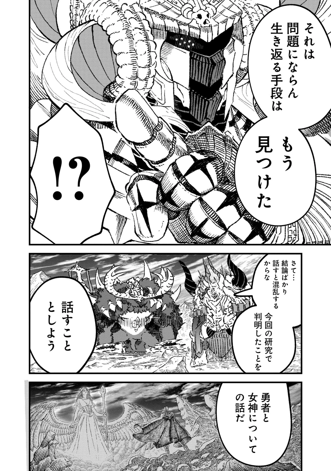 勇者に敗北した魔王様は返り咲くために魔物ギルドを作ることにしました。 第95話 - 4