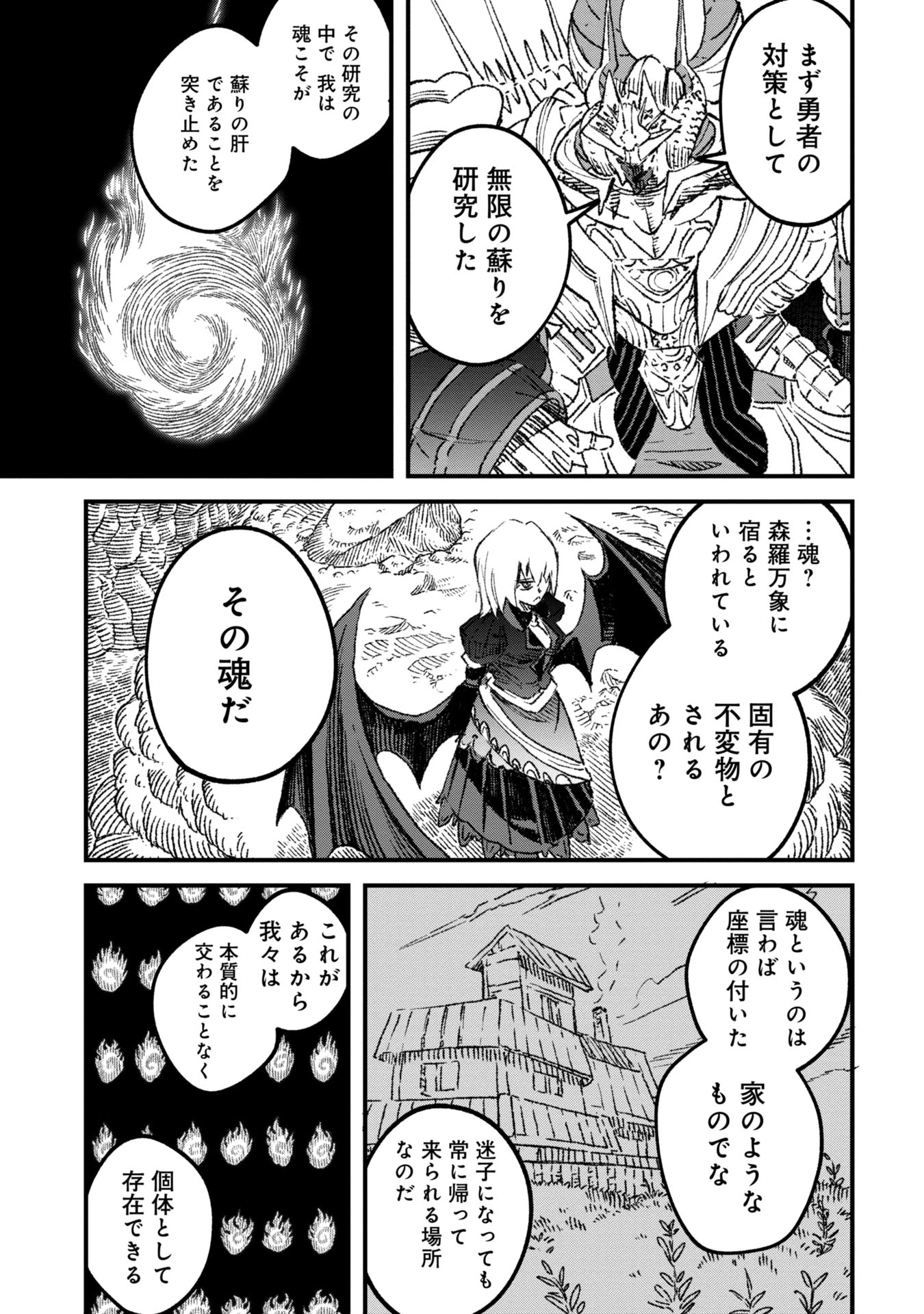 勇者に敗北した魔王様は返り咲くために魔物ギルドを作ることにしました。 第95話 - 5