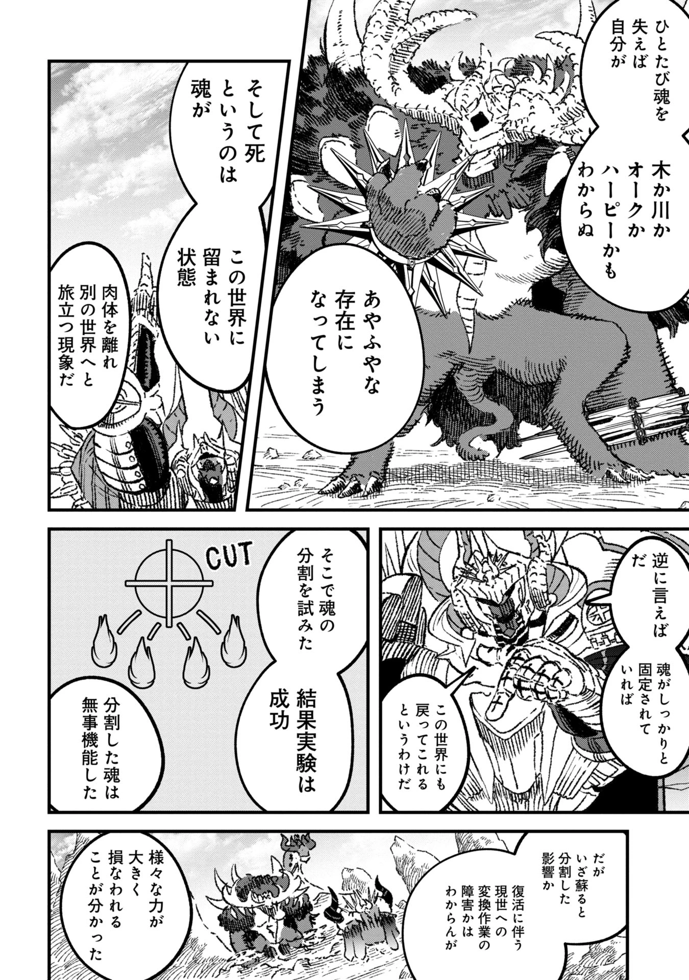 勇者に敗北した魔王様は返り咲くために魔物ギルドを作ることにしました。 第95話 - 6