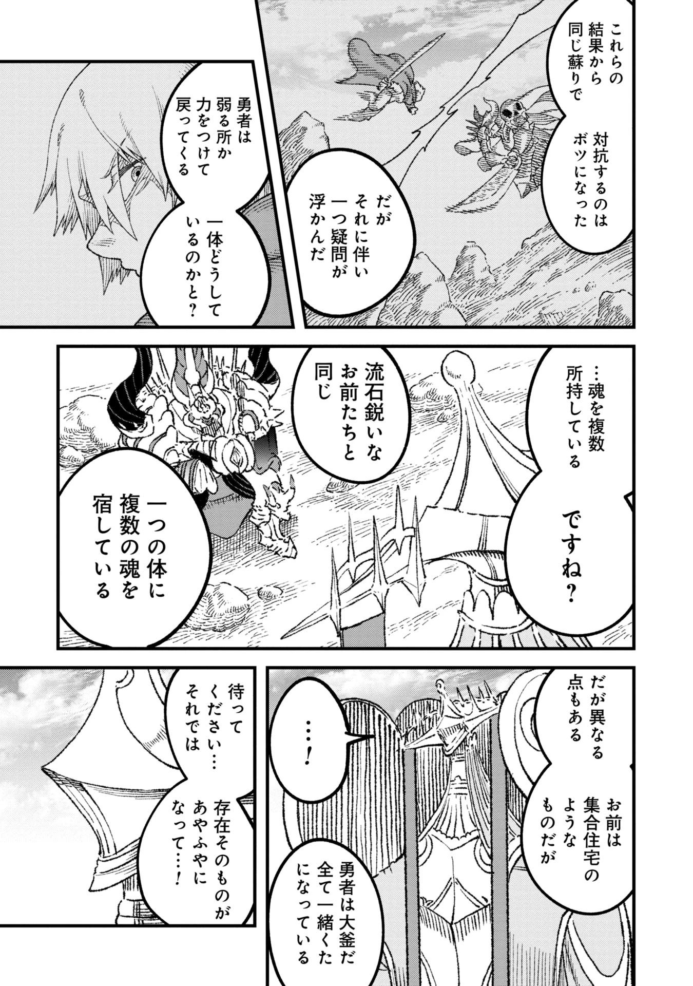 勇者に敗北した魔王様は返り咲くために魔物ギルドを作ることにしました。 第95話 - 7