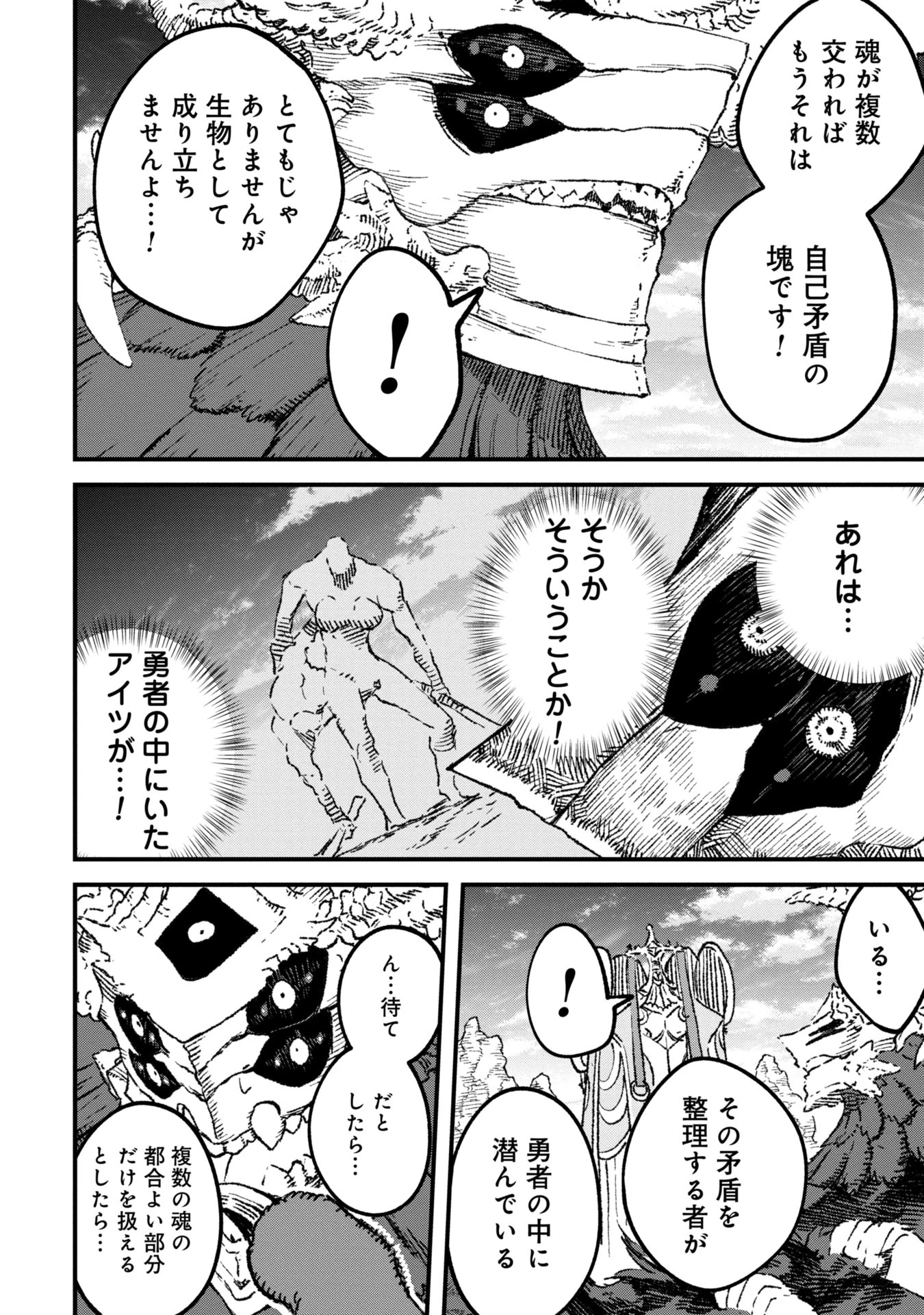 勇者に敗北した魔王様は返り咲くために魔物ギルドを作ることにしました。 第95話 - 8