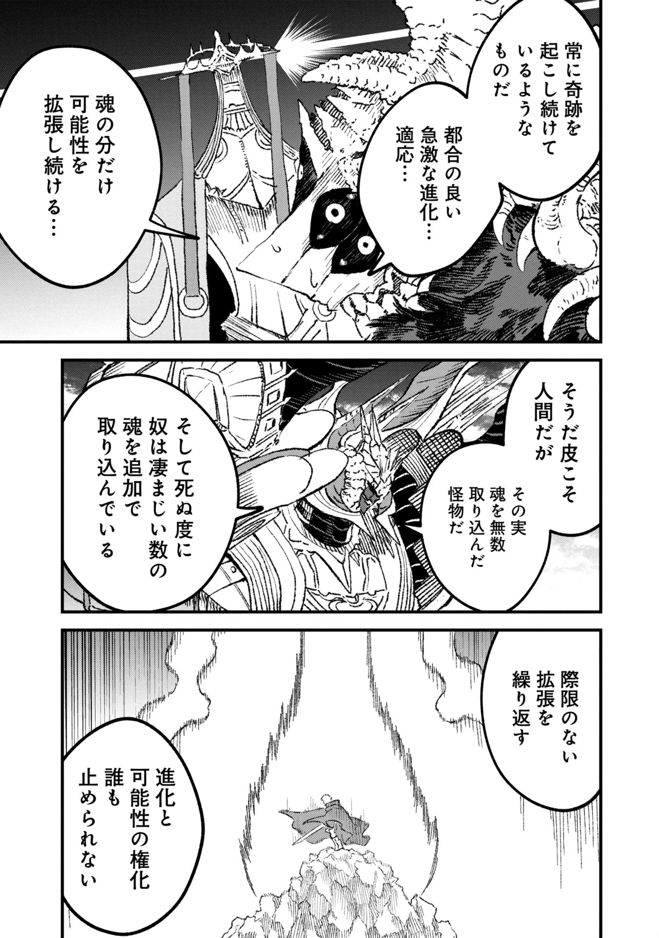 勇者に敗北した魔王様は返り咲くために魔物ギルドを作ることにしました。 第95話 - 9