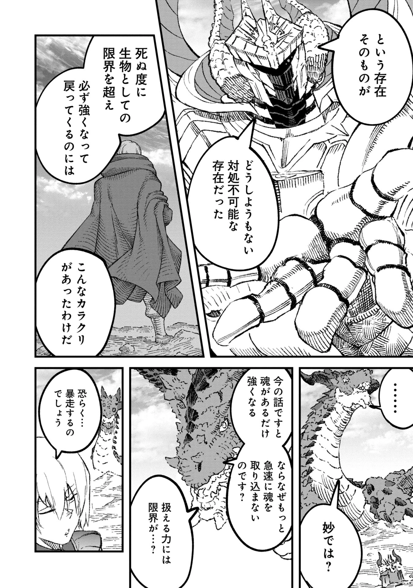 勇者に敗北した魔王様は返り咲くために魔物ギルドを作ることにしました。 第95話 - 10