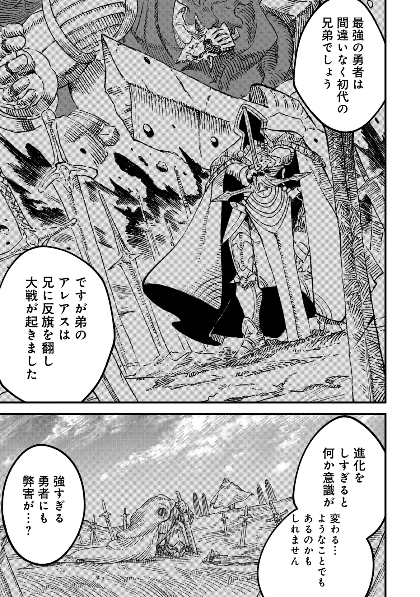 勇者に敗北した魔王様は返り咲くために魔物ギルドを作ることにしました。 第95話 - 11
