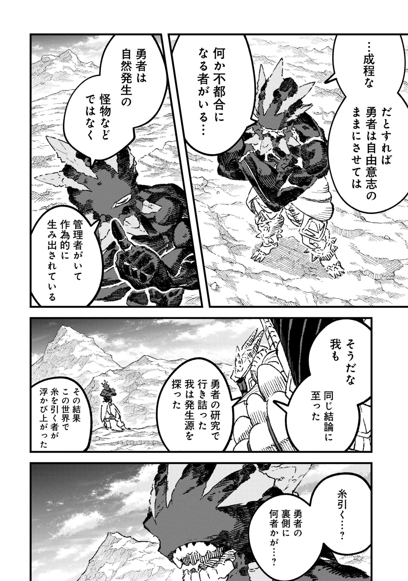 勇者に敗北した魔王様は返り咲くために魔物ギルドを作ることにしました。 第95話 - 12