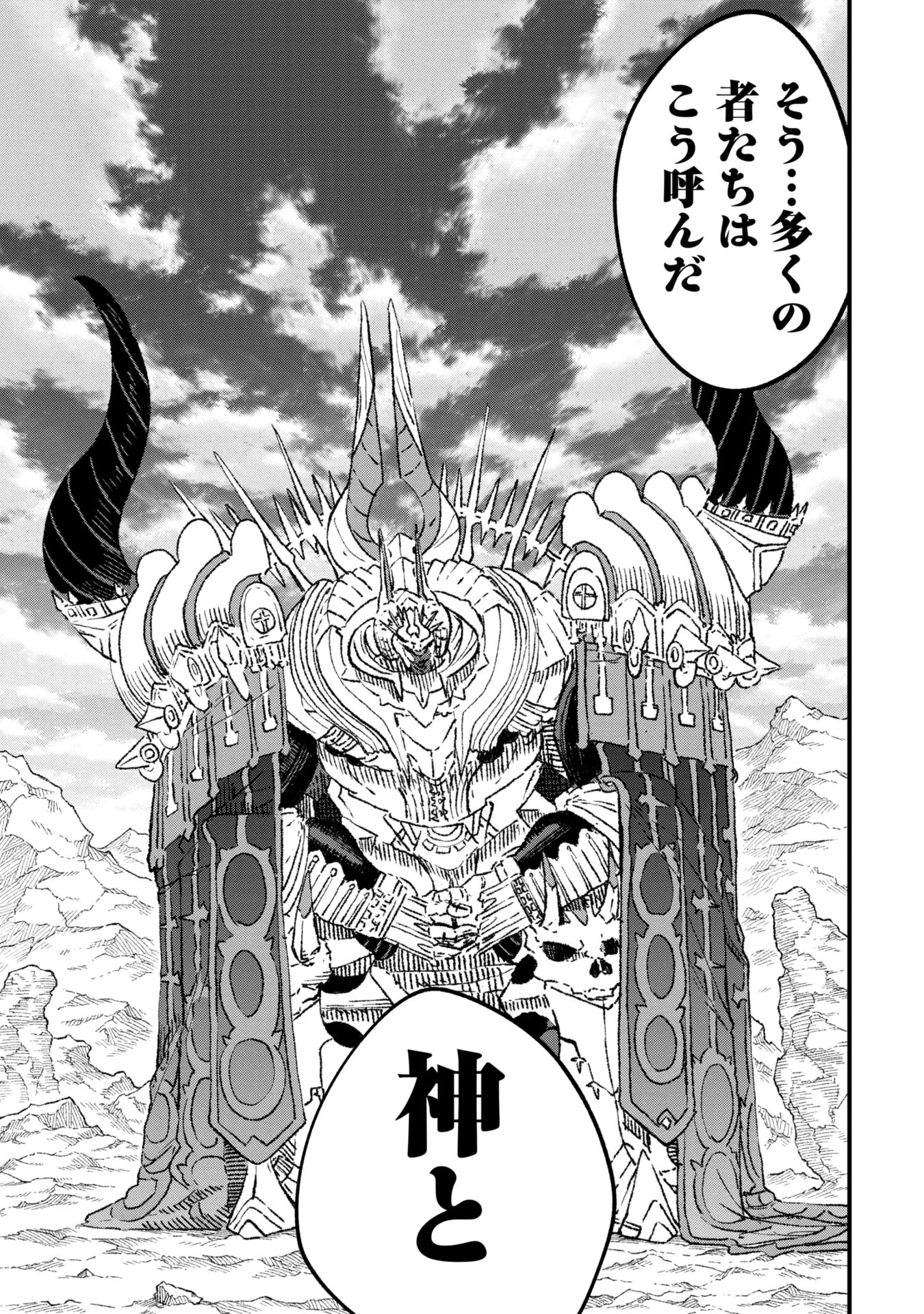 勇者に敗北した魔王様は返り咲くために魔物ギルドを作ることにしました。 第95話 - 13