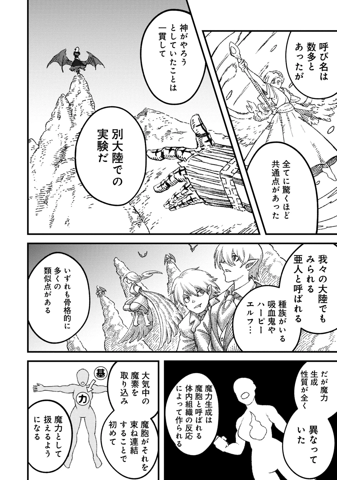勇者に敗北した魔王様は返り咲くために魔物ギルドを作ることにしました。 第95話 - 14