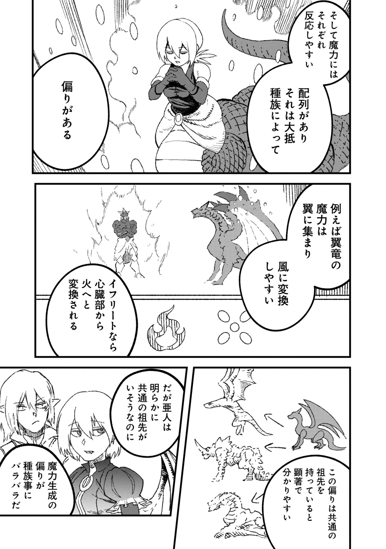 勇者に敗北した魔王様は返り咲くために魔物ギルドを作ることにしました。 第95話 - 15