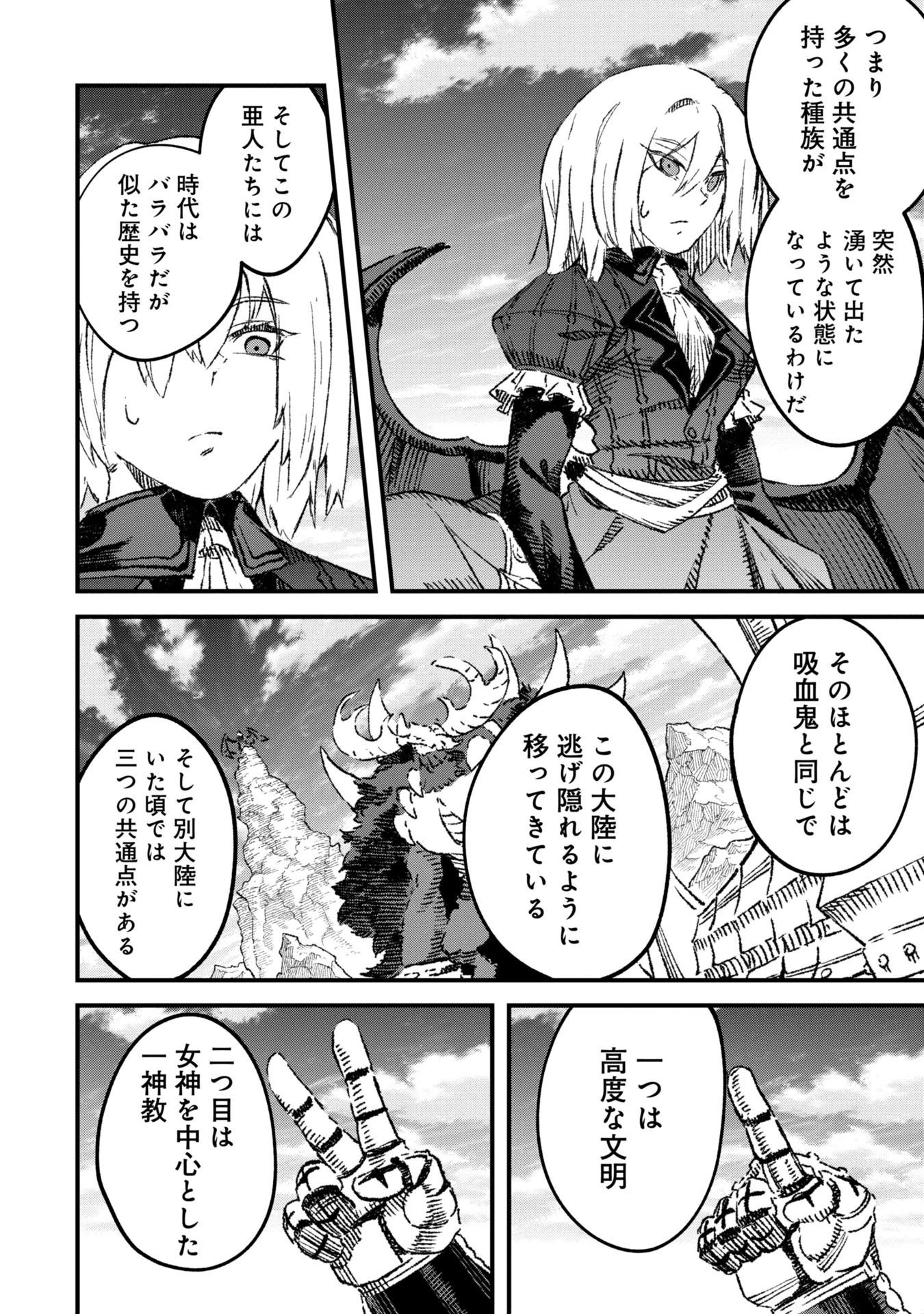 勇者に敗北した魔王様は返り咲くために魔物ギルドを作ることにしました。 第95話 - 16