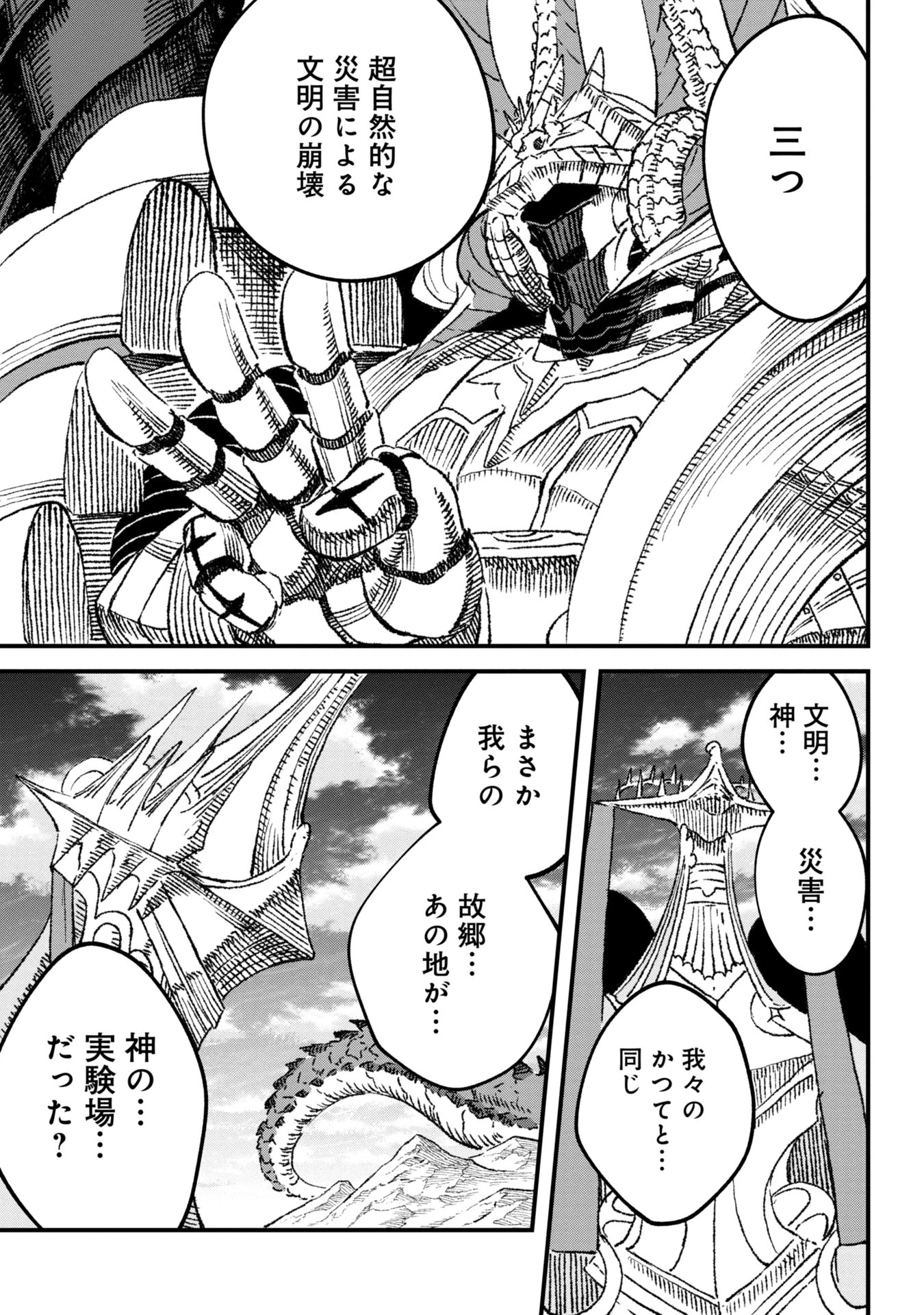 勇者に敗北した魔王様は返り咲くために魔物ギルドを作ることにしました。 第95話 - 17