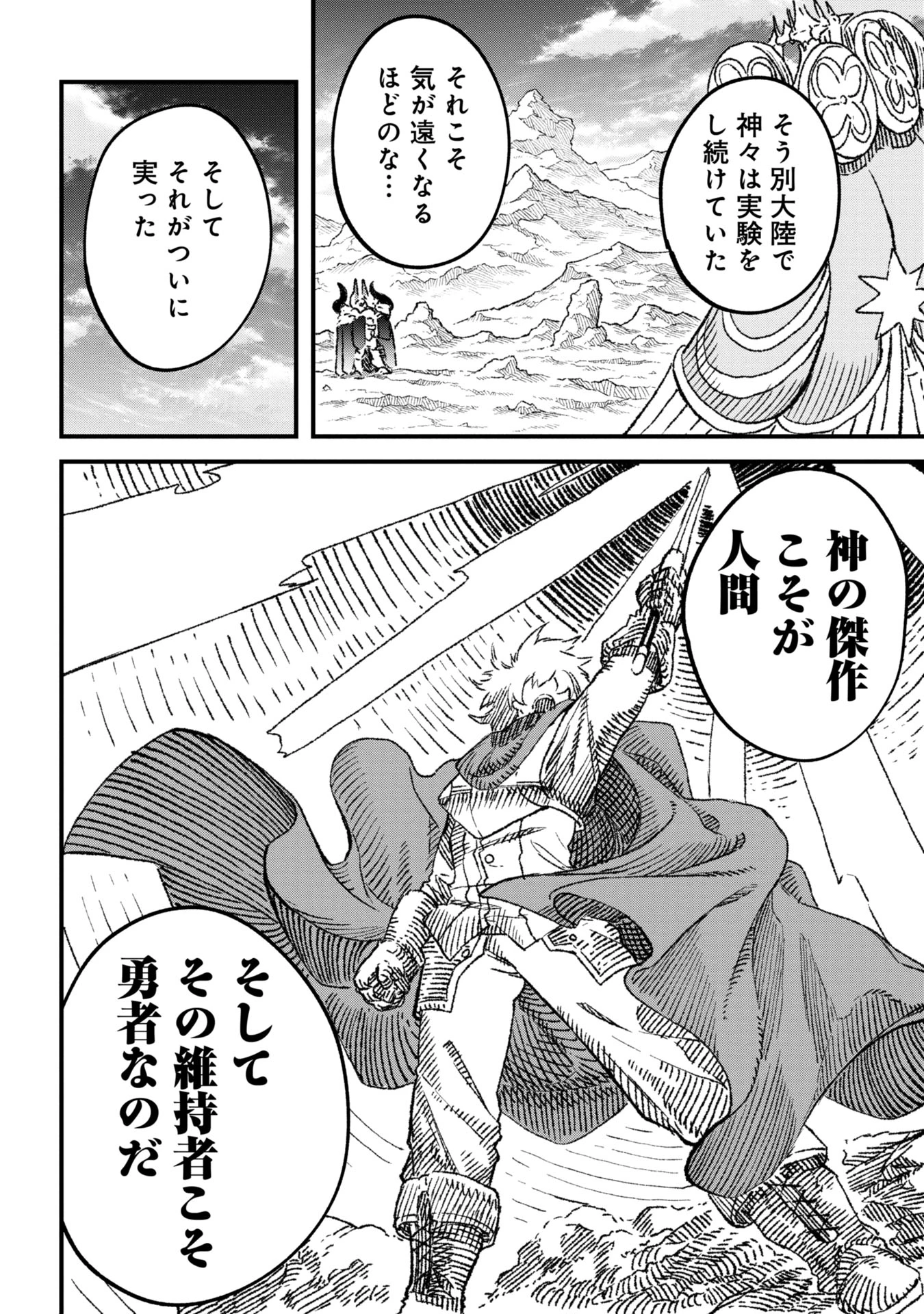 勇者に敗北した魔王様は返り咲くために魔物ギルドを作ることにしました。 第95話 - 18