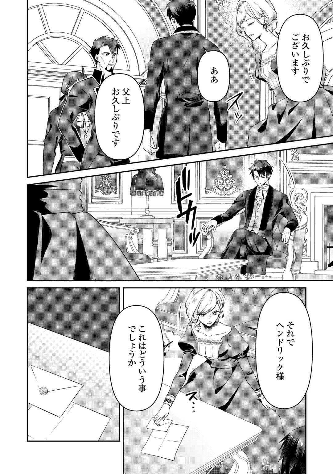 あなたの愛など要りません 第7話 - 4