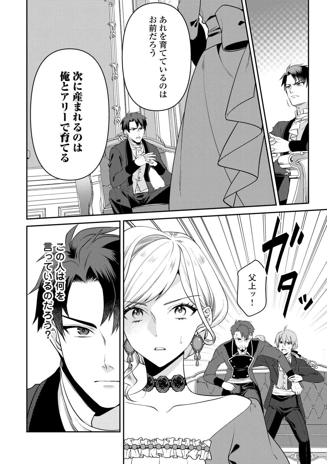 あなたの愛など要りません 第7話 - 8