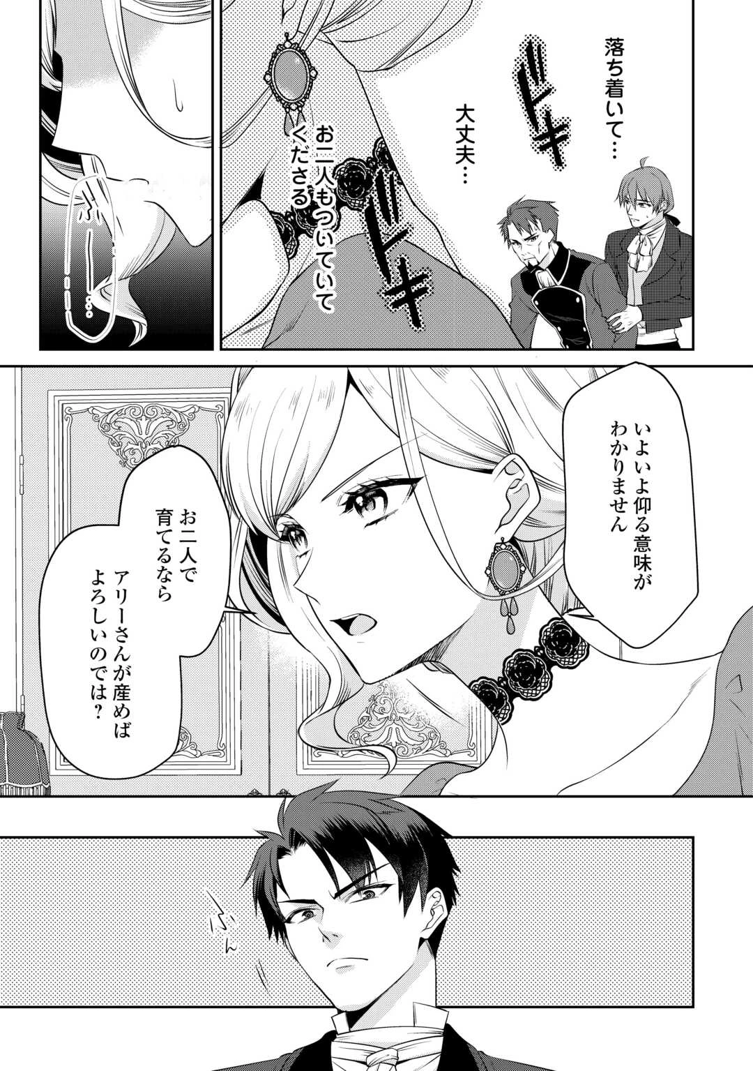 あなたの愛など要りません 第7話 - 9