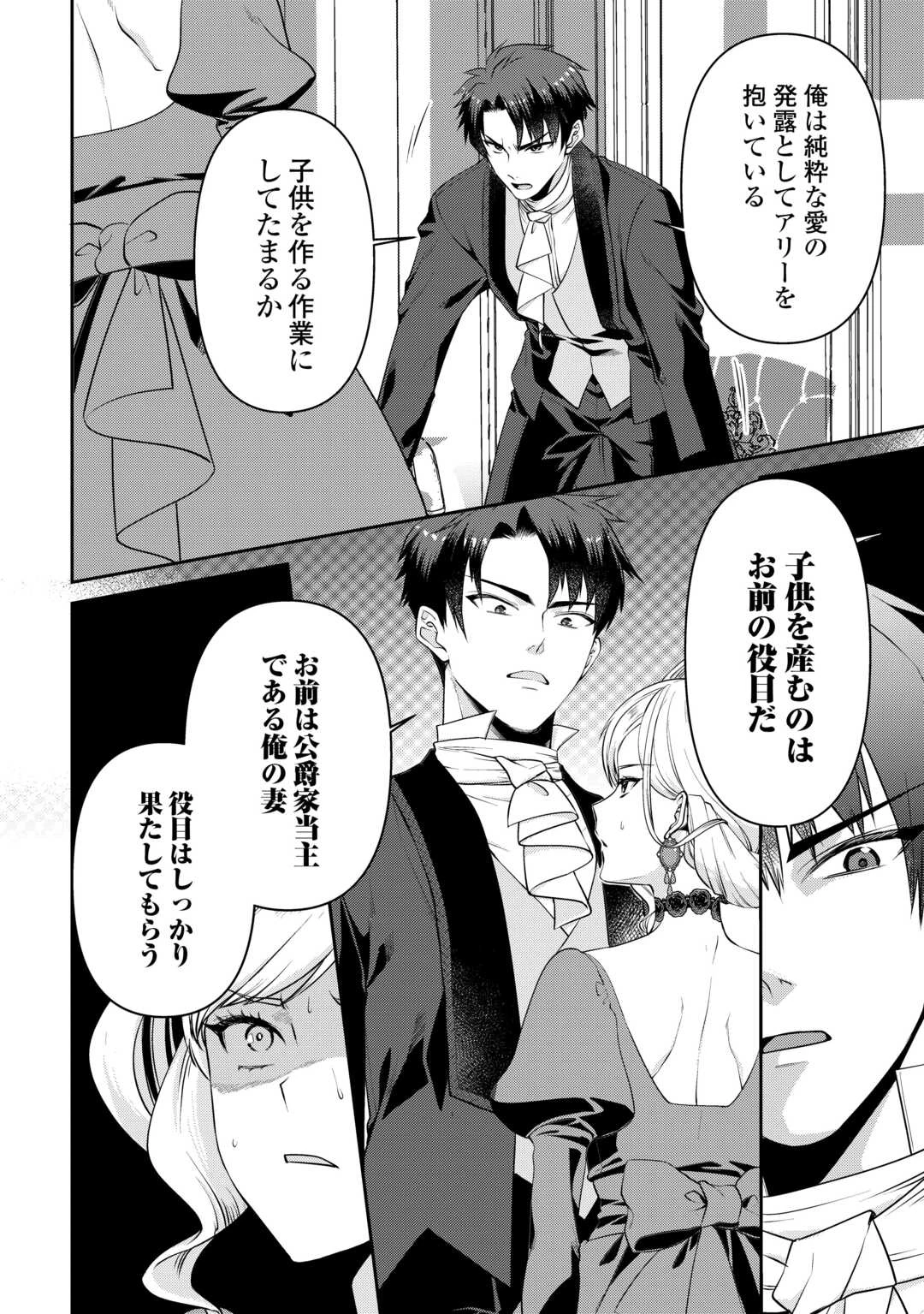 あなたの愛など要りません 第7話 - 10