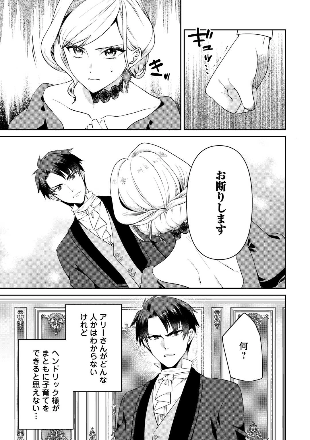 あなたの愛など要りません 第7話 - 11