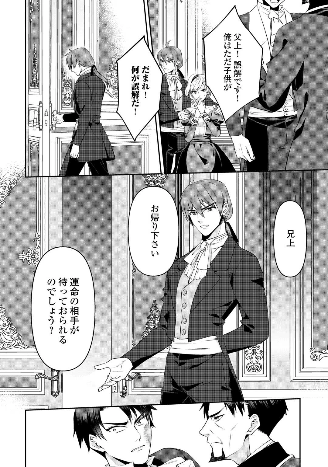 あなたの愛など要りません 第7話 - 14