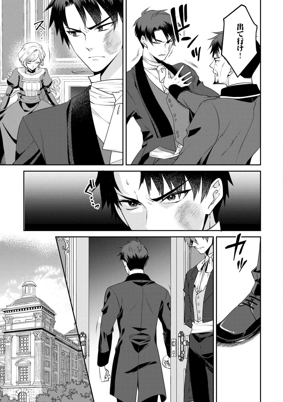 あなたの愛など要りません 第7話 - 15