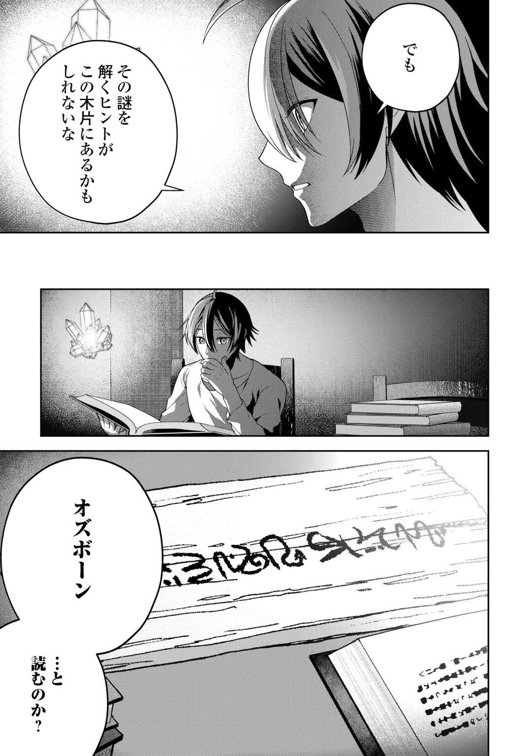 引退賢者はのんびり開拓生活をおくりたい 第10話 - 3