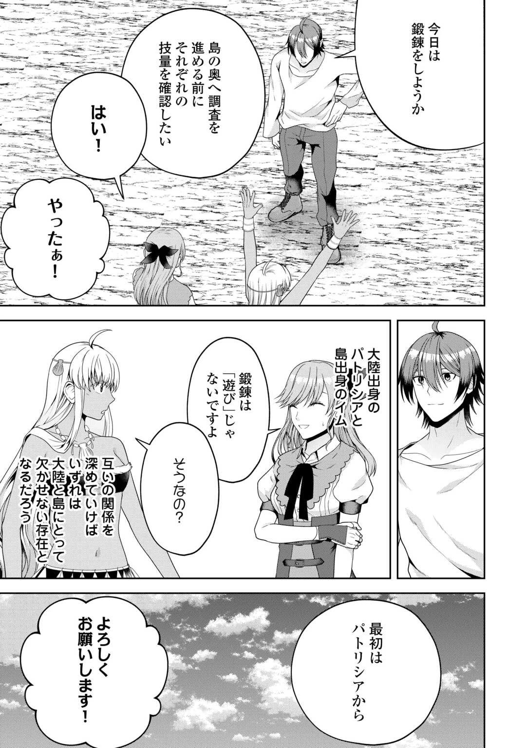 引退賢者はのんびり開拓生活をおくりたい 第10話 - 5