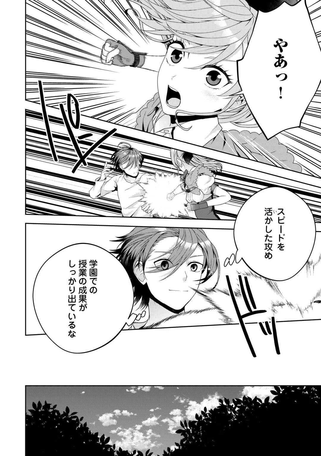 引退賢者はのんびり開拓生活をおくりたい 第10話 - 6