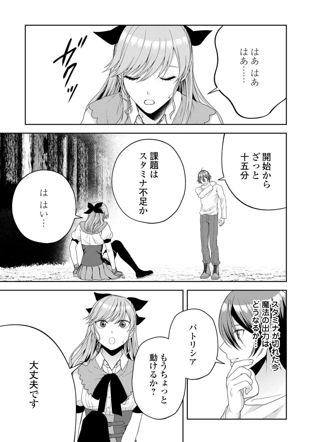 引退賢者はのんびり開拓生活をおくりたい 第10話 - 7