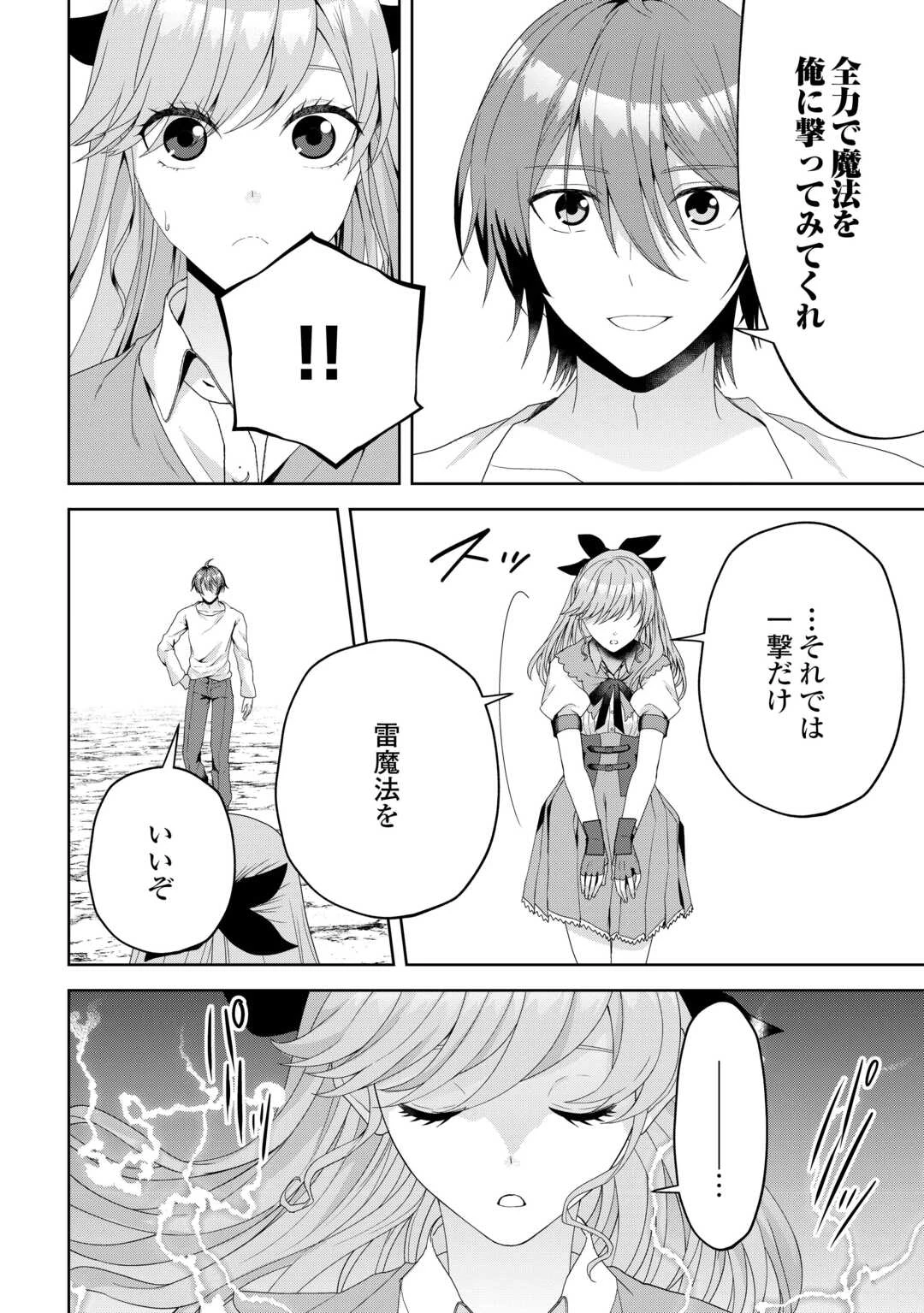 引退賢者はのんびり開拓生活をおくりたい 第10話 - 8