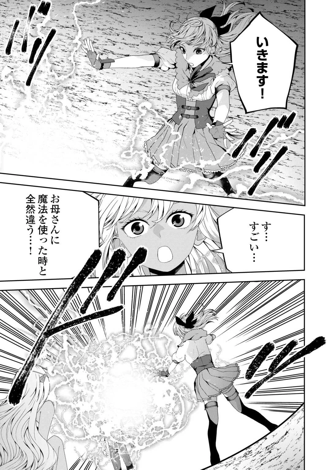 引退賢者はのんびり開拓生活をおくりたい 第10話 - 9